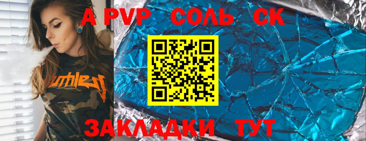 A-PVP  APVP СК  Вход с VPN  Alpha PVP Соль  Альфа ПВП СК КРИС  Малоярославец 
