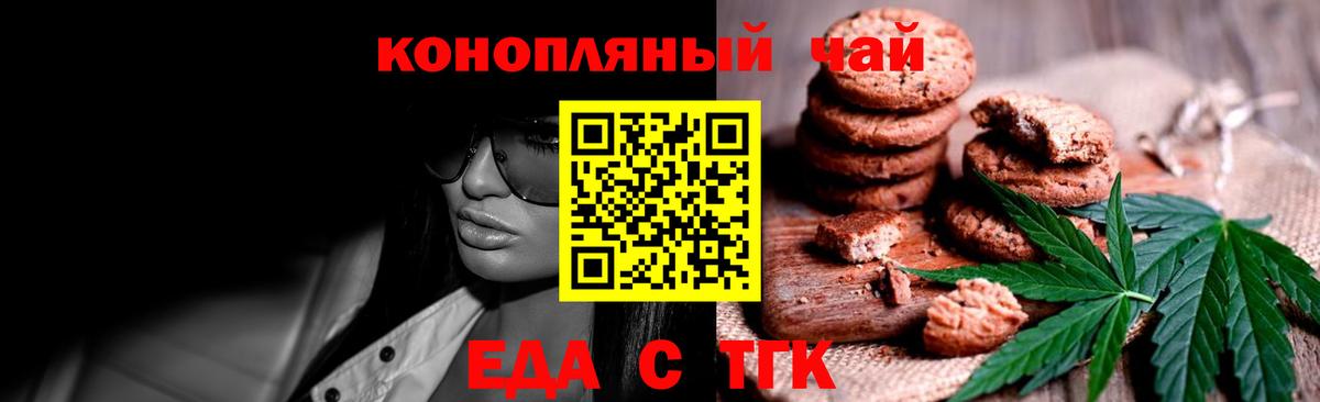 Еда ТГК конопля Малоярославец