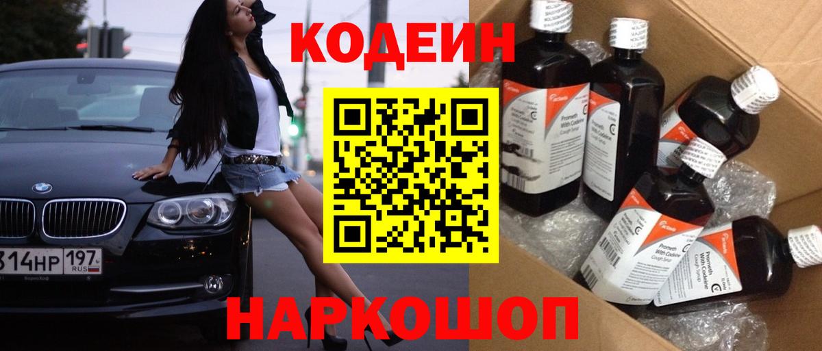 Малоярославец  Кодеиновый сироп Lean напиток Lean (лин)  Кодеиновый сироп Lean Purple Drank  Вход с VPN 