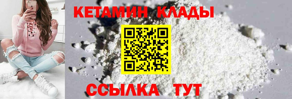 КЕТАМИН ketamine Малоярославец