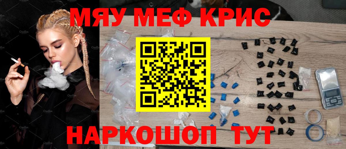 Меф мяу мяу мука Малоярославец