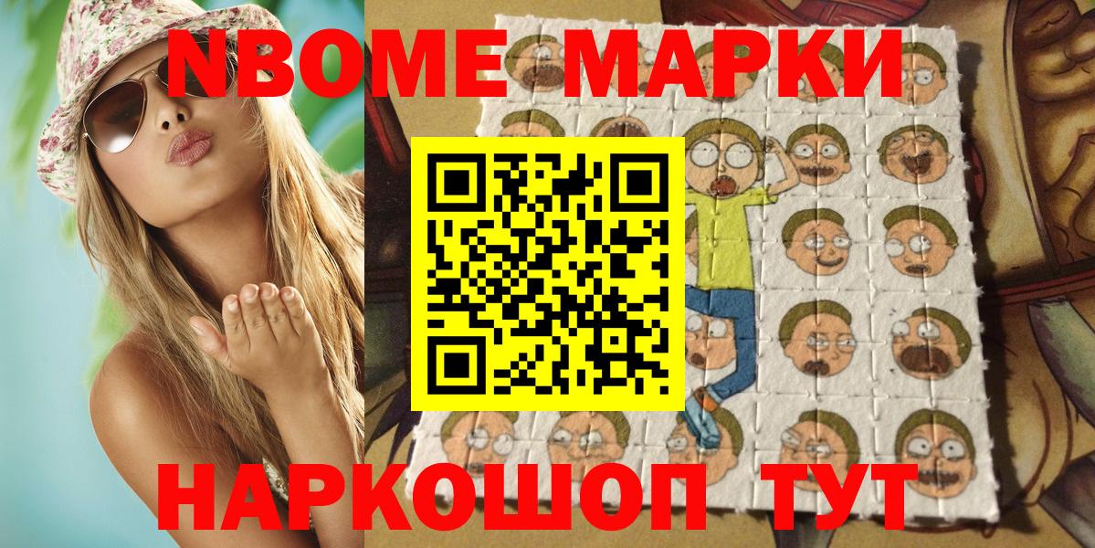 Малоярославец  Марки N-bome 1500мкг  Вход с VPN 