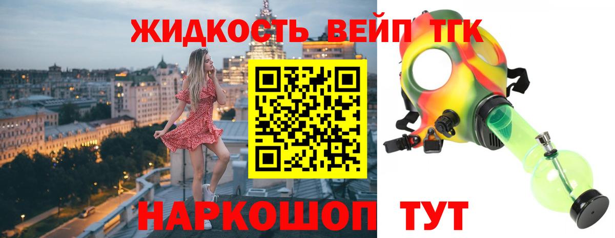 ТГК жижа  ТГК концентрат  Малоярославец  Вход с VPN 